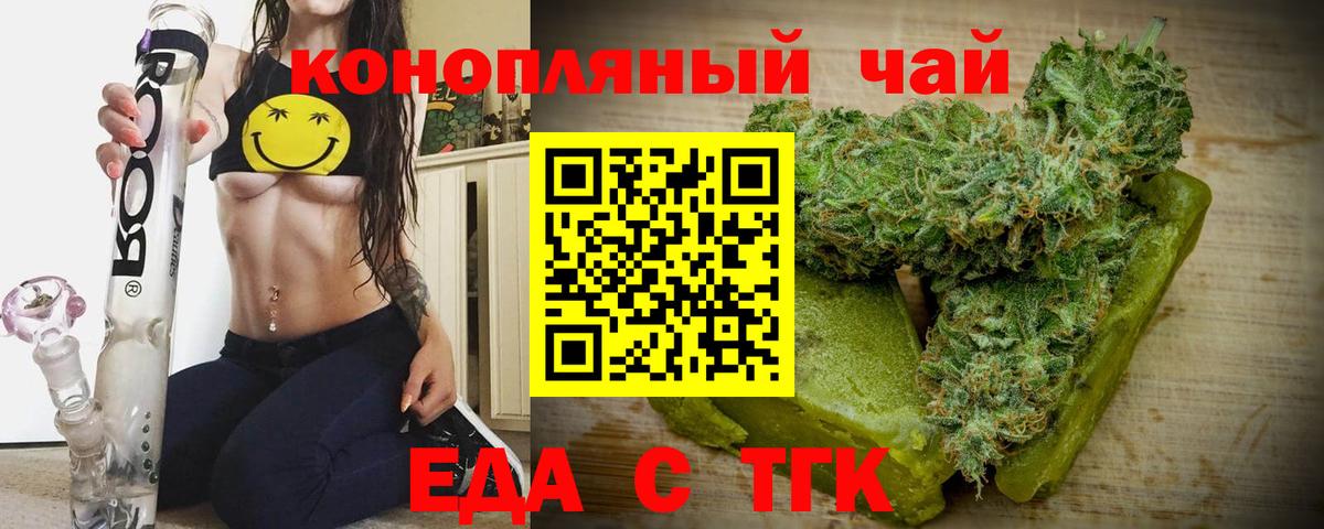 Сорочинск  Еда ТГК конопля  Вход с VPN 