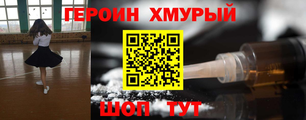 Героин афганец  Вход с VPN  Сорочинск 