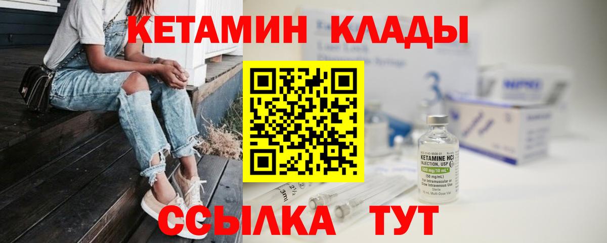 Кетамин ketamine  Вход с VPN  Сорочинск 