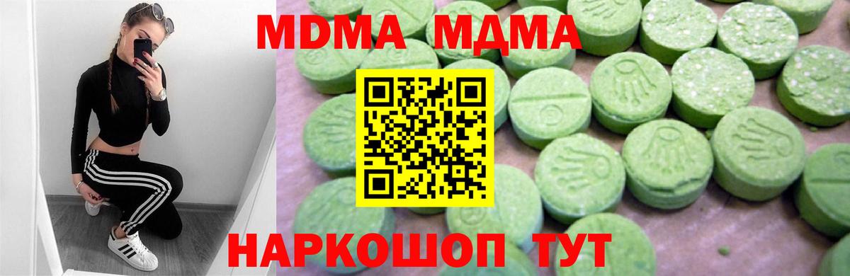 МДМА кристаллы Сорочинск