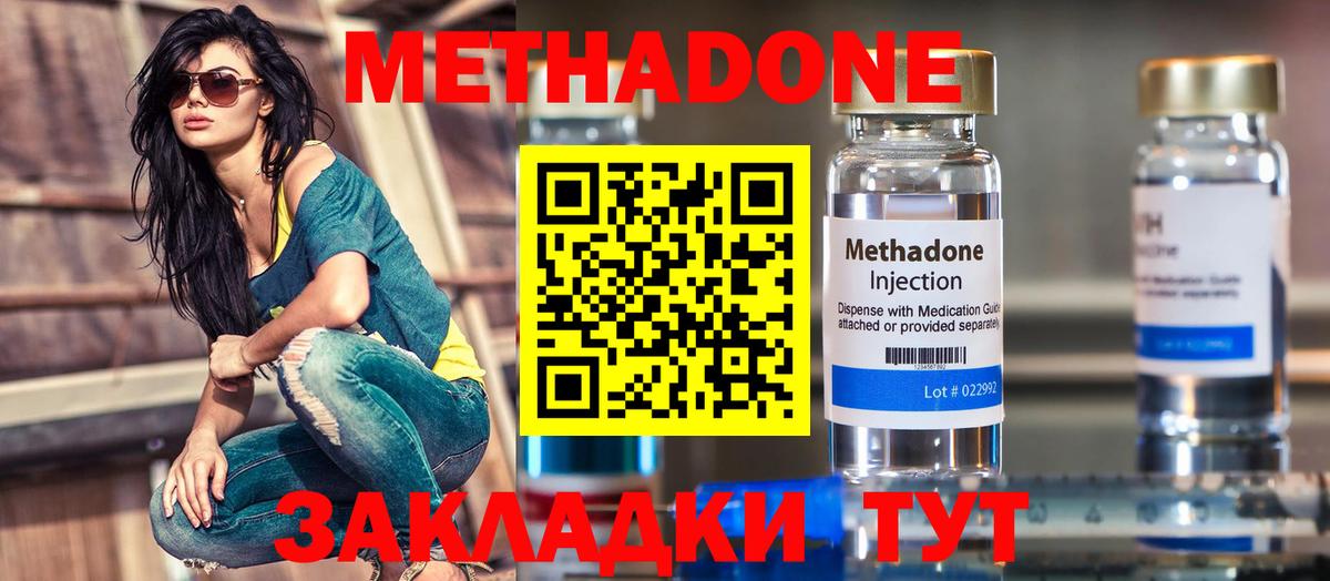 Метадон methadone  Вход с VPN  Сорочинск 