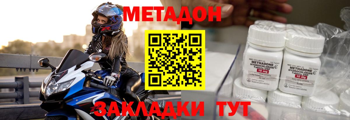 МЕТАДОН кристалл Сорочинск